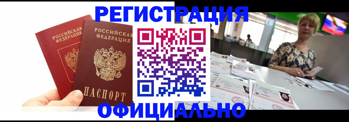 прописка ребенка в Глазове