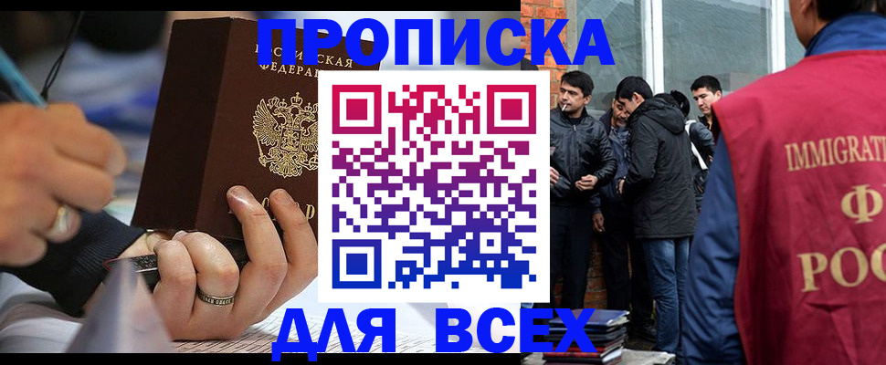 прописка для школы в Глазове