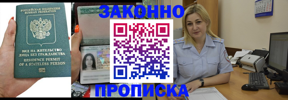 временная регистрация купить в Глазове